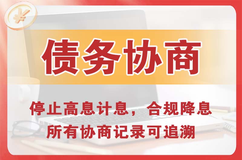赞皇债务协商